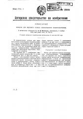 Кожух для верхнего колеса капиллярного водоподъемника (патент 23095)