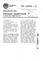 Многоканальное устройство приоритета для обслуживания запросов (патент 1145343)