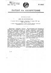 Рама для растягивания кож (патент 16347)