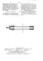 Устройство для герметизации труб (патент 832381)