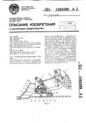 Почвообрабатывающее орудие (патент 1563599)