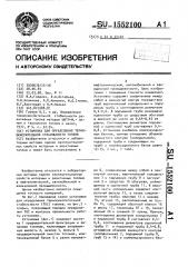 Установка для определения термоокислительной стабильности топлив (патент 1552100)