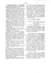 Устройство для вулканизации резиновых изделий (патент 1111873)