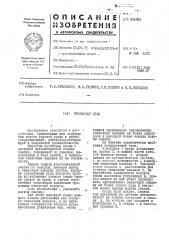 Пробковый кран (патент 444905)