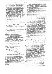 Устройство для решения уравнения пуассона (патент 964660)