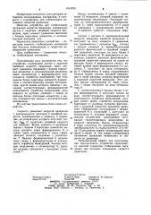 Устройство для стабилизации натяжения нагретой проволоки (патент 1014794)