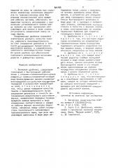 Валковая дробилка (патент 895496)