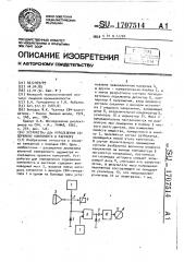 Устройство для определения содержания компонента в растворе (патент 1707514)