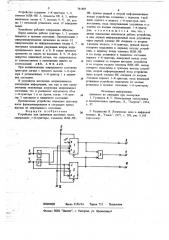 Устройство для сравнения двоичных чисел (патент 781807)