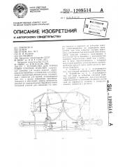 Устройство для маркировки плоских изделий (патент 1209514)