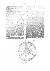 Шнековый исполнительный орган угольного комбайна (патент 1661406)