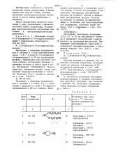 Способ получения производных 4-фенилхиназолина или их солей (патент 1299511)