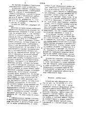 Устройство для обнаружения ошибок (патент 932636)