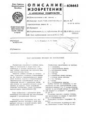 Наглядное пособие по математике (патент 636663)