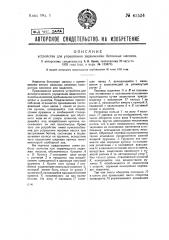 Устройство для управления задвижками бетонных насосов (патент 43534)