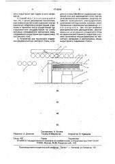 Способ поштучного отделения ферромагнитных листов от стопы и подачи их в зону обработки и устройство для его осуществления (патент 1712044)