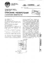 Гидросистема автогрейдера (патент 1535955)