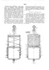Устройство для отбора проб из шахтных печей (патент 505681)