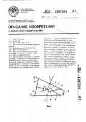 Сустав манипулятора (патент 1397281)