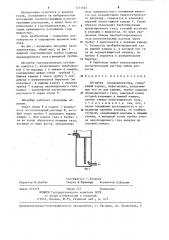 Абсорбер газоанализатора (патент 1271562)