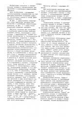 Имитатор сигналов для настройки и калибровки вихретоковых приборов (патент 1355922)