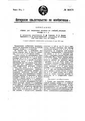 Станок для выделения волокон из стеблей кендыря, кенафа и т.п. (патент 26670)