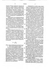 Способ контроля газовых выбросов и устройство для его осуществления (патент 1756797)