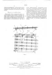 Транспортер жатки (патент 536784)
