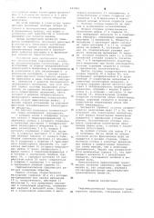 Гидромеханическая трансмиссия транспортного средства (патент 645863)