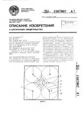 Мелиоративная система (патент 1507907)