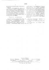 Способ получения сшитой пленки метилцеллюлозы (патент 630258)