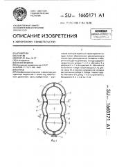 Сосуд (патент 1665171)