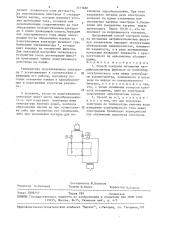 Способ контроля истощения натрийкатионитных фильтров (патент 1511660)