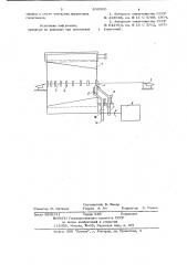 Отсекатель для ферритовых сердечниковнанизанных ha провода (патент 830560)