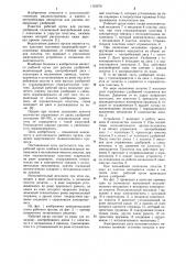 Рабочий орган для рассева удобрений (патент 1123570)