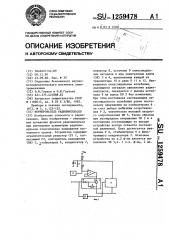 Формирователь радиоимпульсов (патент 1259478)