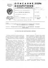 Устройство для направления слитков (патент 213296)