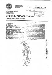 Устройство для контроля длин окружностей эластичных кольцевых изделий (патент 1809290)
