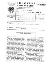 Устройство для подключения оконечных блоков передачи данных (патент 647882)