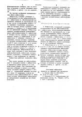 Вибростенд (патент 911191)