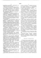 Всесоюзная i (патент 368663)