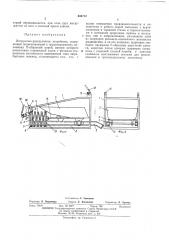 Погрузочно-разгрузочное устройство (патент 404712)