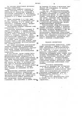 Фотоэлектронный коммутатор (патент 997097)