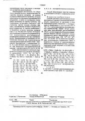 Способ цветового распознавания всходов свеклы и сорняков (патент 1789087)