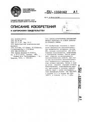 Способ изготовления пьезокерамического материала на основе цирконата-титаната свинца (патент 1350162)