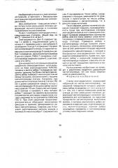 Статор электродвигателя (патент 1723628)