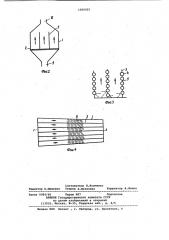 Сушильная или охладительная установка для сыпучих материалов (патент 1056925)