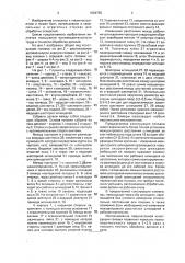 Многошпиндельная головка (патент 1834755)