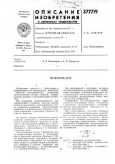 Мультипликатор (патент 377719)
