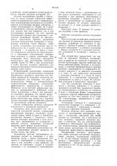 Контактная система (патент 951439)